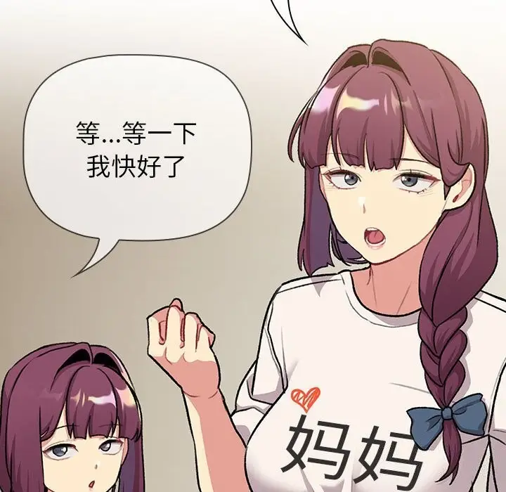 漫画《分组换换爱》第132话第130张图