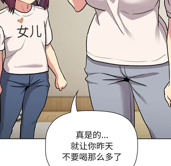 漫画《分组换换爱》第132话第131张图