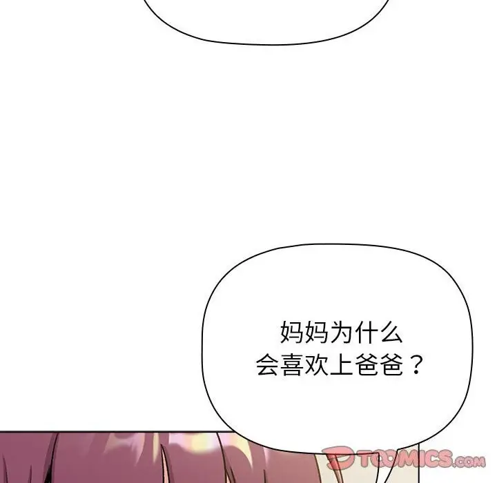 漫画《分组换换爱》第132话第132张图