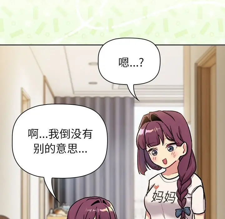 漫画《分组换换爱》第132话第134张图