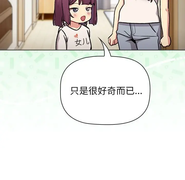 漫画《分组换换爱》第132话第135张图