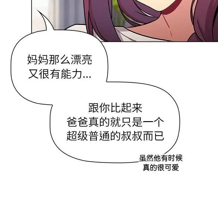 漫画《分组换换爱》第132话第137张图