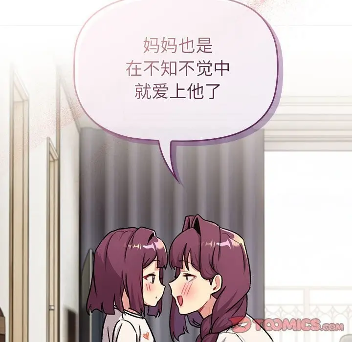 漫画《分组换换爱》第132话第140张图