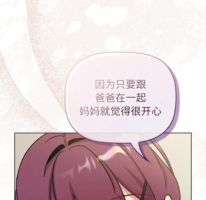 漫画《分组换换爱》第132话第142张图