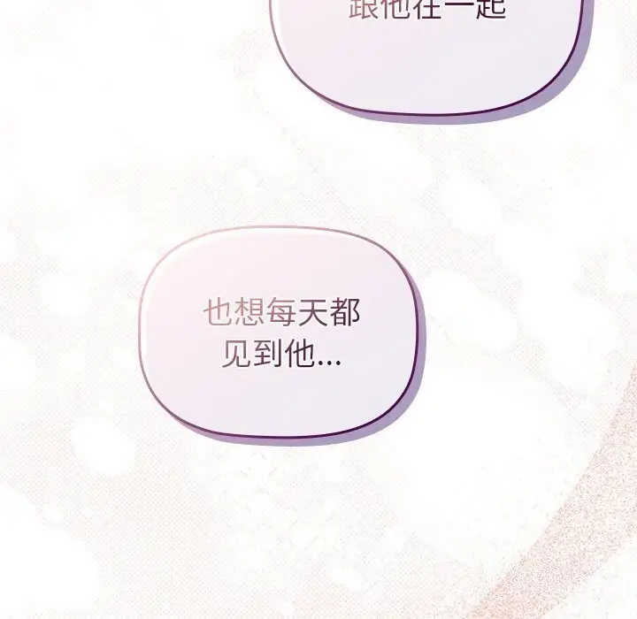 漫画《分组换换爱》第132话第144张图