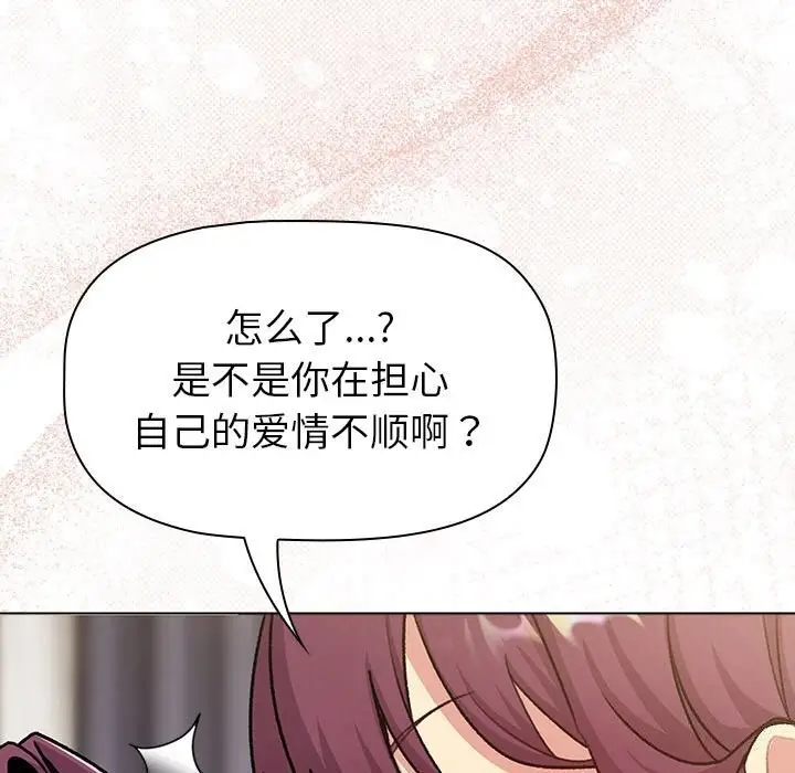 漫画《分组换换爱》第132话第145张图