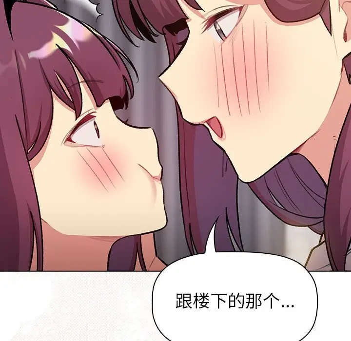 漫画《分组换换爱》第132话第146张图