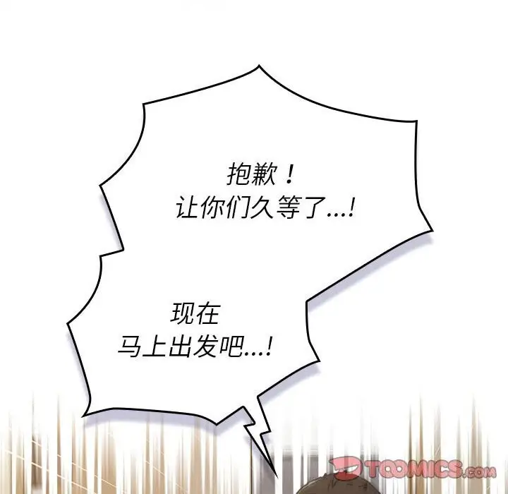 漫画《分组换换爱》第132话第148张图