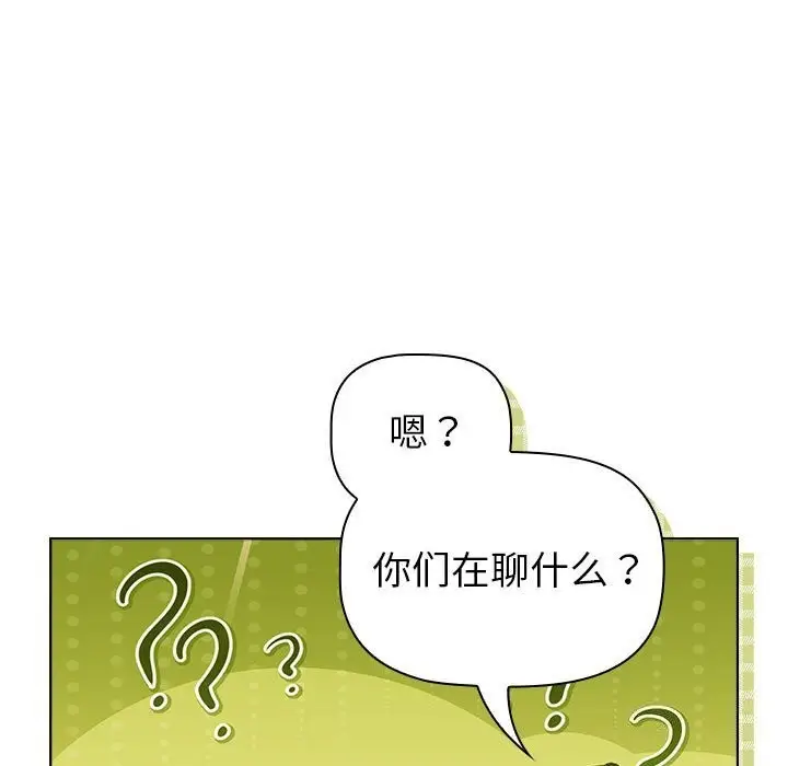 漫画《分组换换爱》第132话第151张图