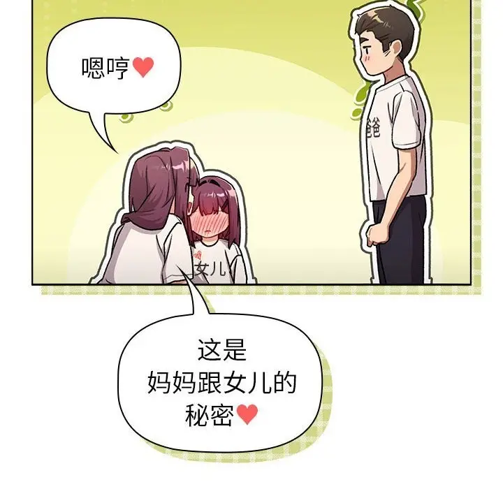 漫画《分组换换爱》第132话第152张图
