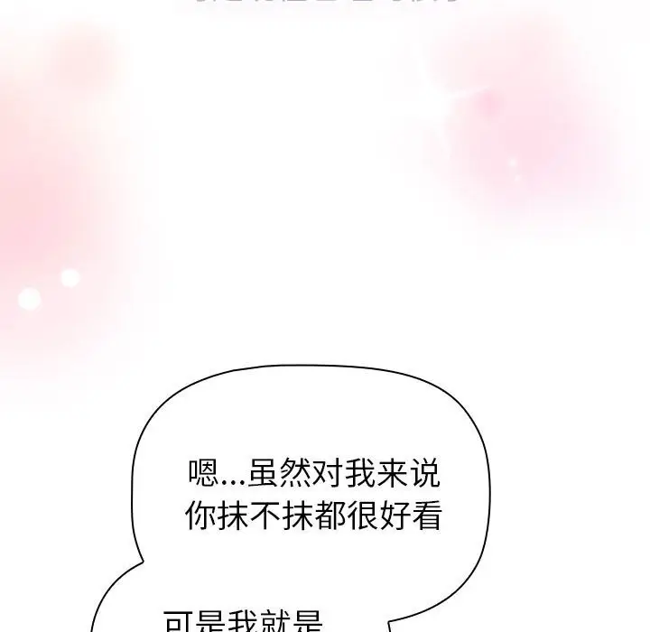 漫画《分组换换爱》第132话第157张图
