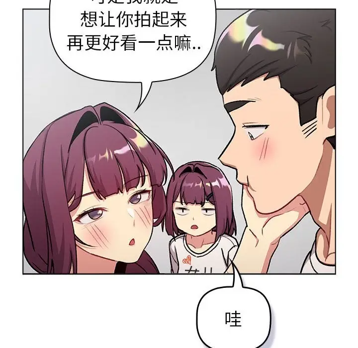 漫画《分组换换爱》第132话第158张图
