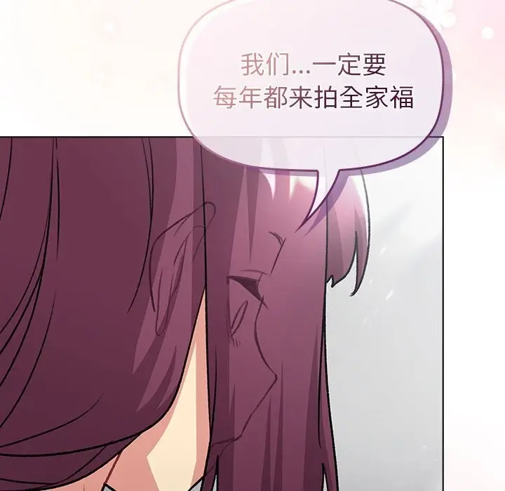 漫画《分组换换爱》第132话第167张图