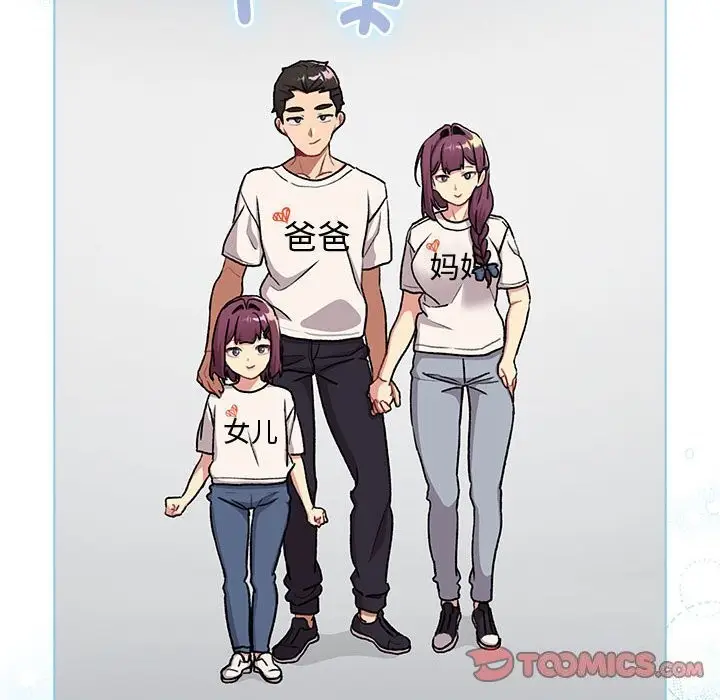 漫画《分组换换爱》第132话第172张图
