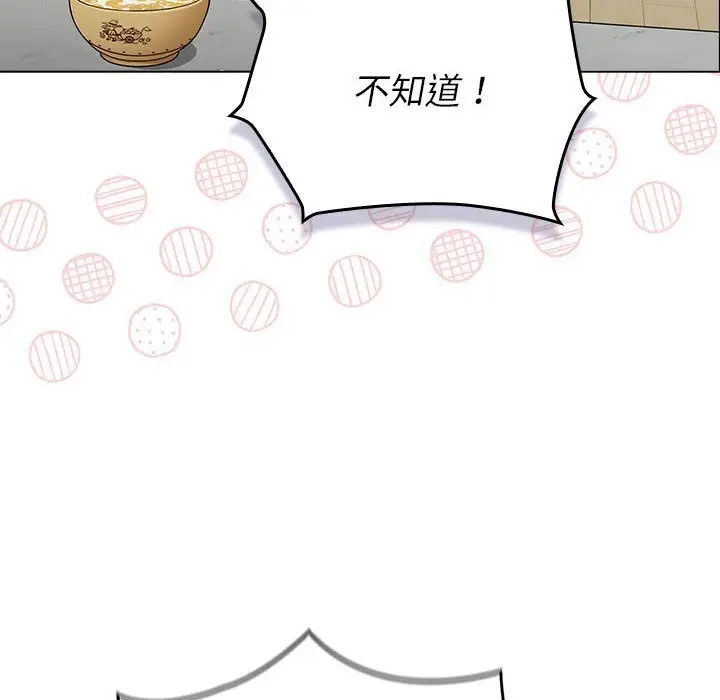 漫画《分组换换爱》第132话第18张图