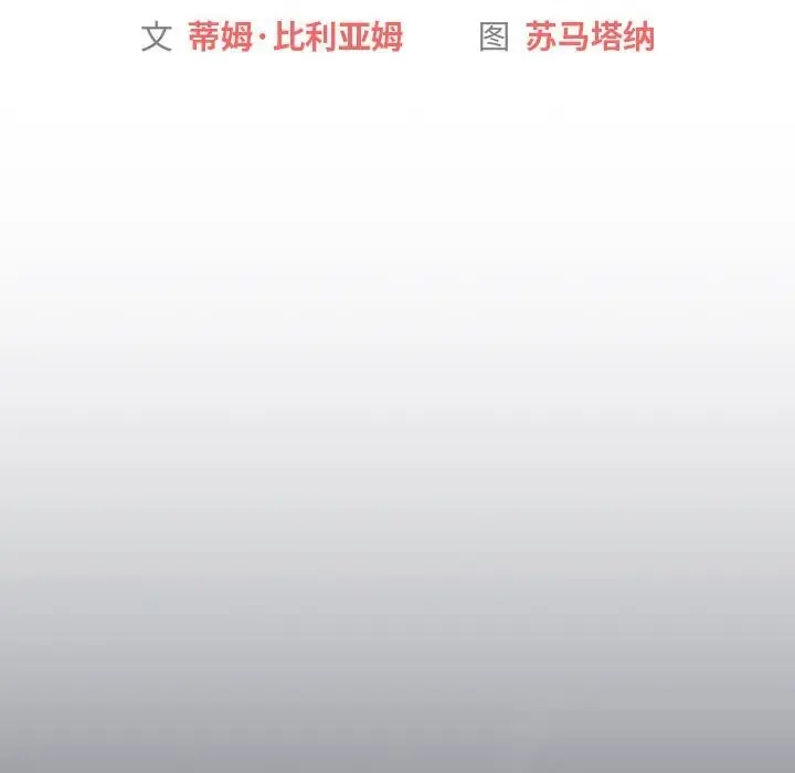漫画《分组换换爱》第132话第22张图