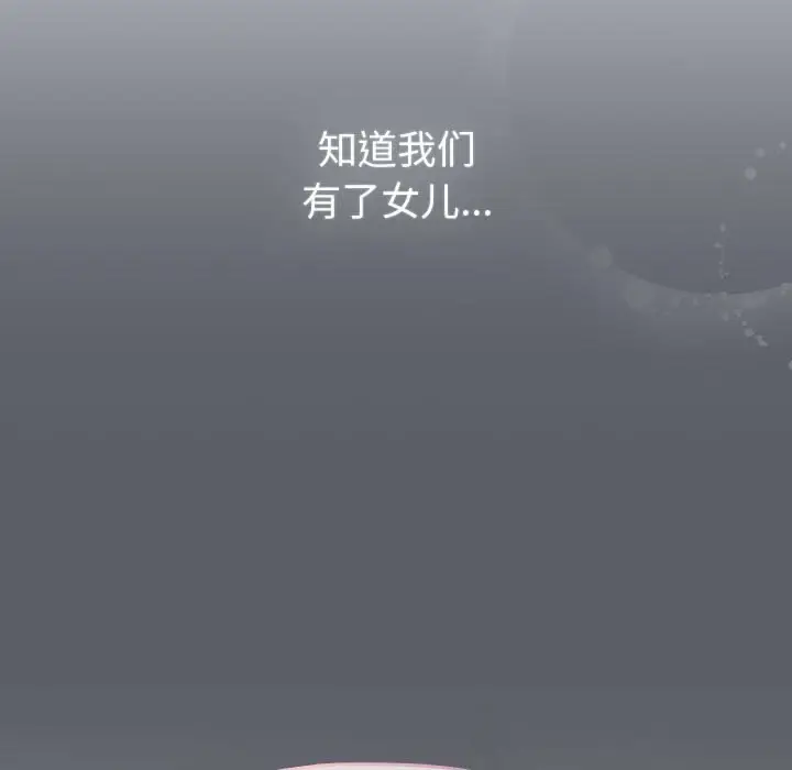 漫画《分组换换爱》第132话第23张图