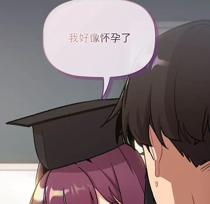 漫画《分组换换爱》第132话第24张图