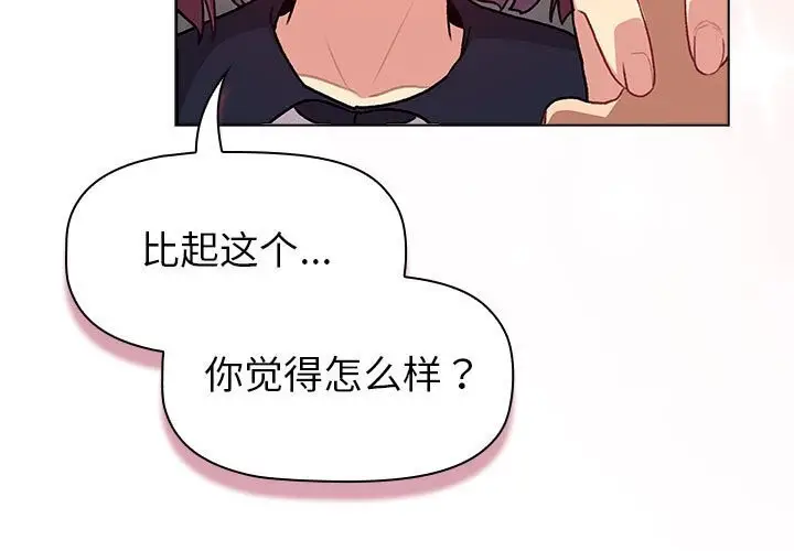漫画《分组换换爱》第132话第3张图