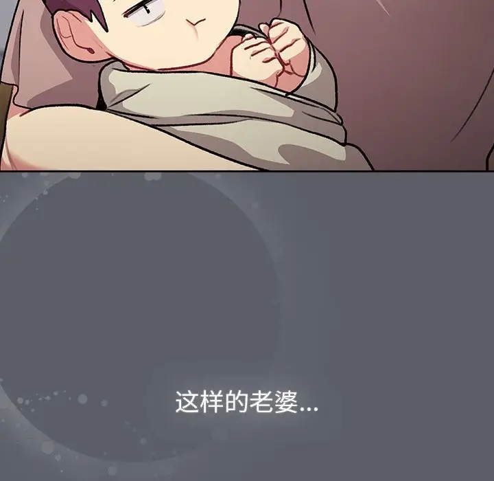 漫画《分组换换爱》第132话第30张图