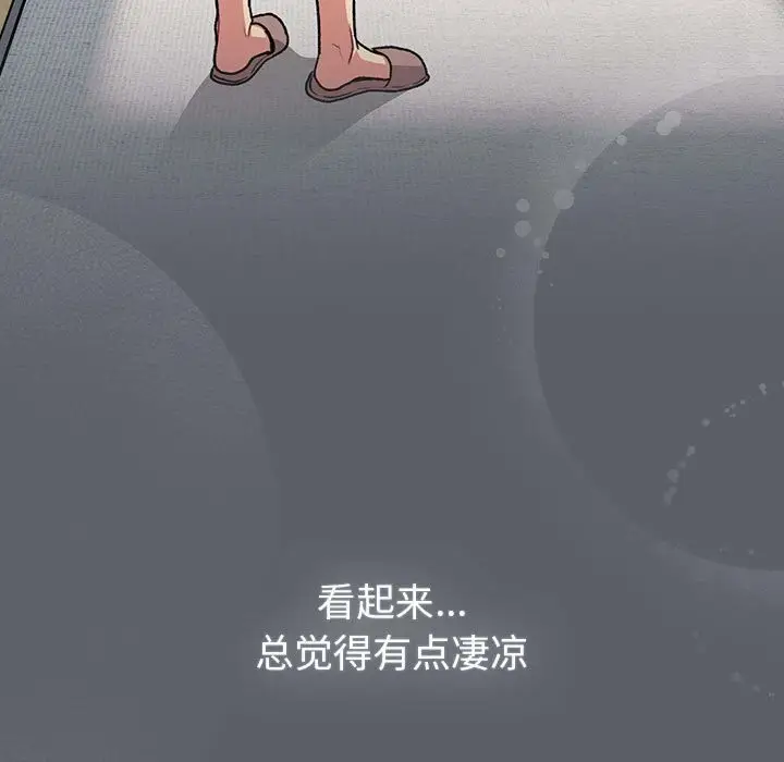 漫画《分组换换爱》第132话第33张图