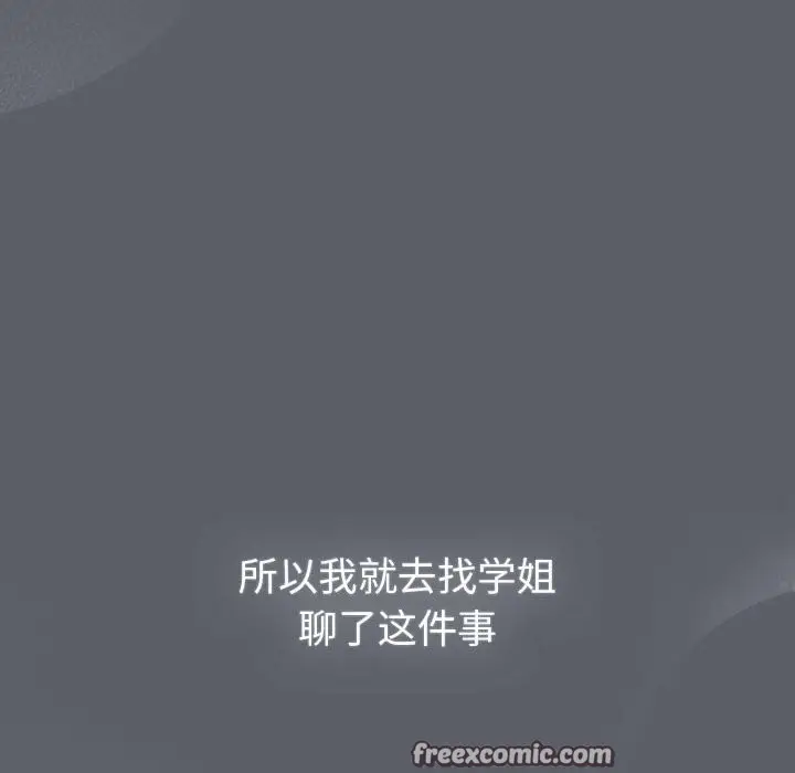 漫画《分组换换爱》第132话第34张图