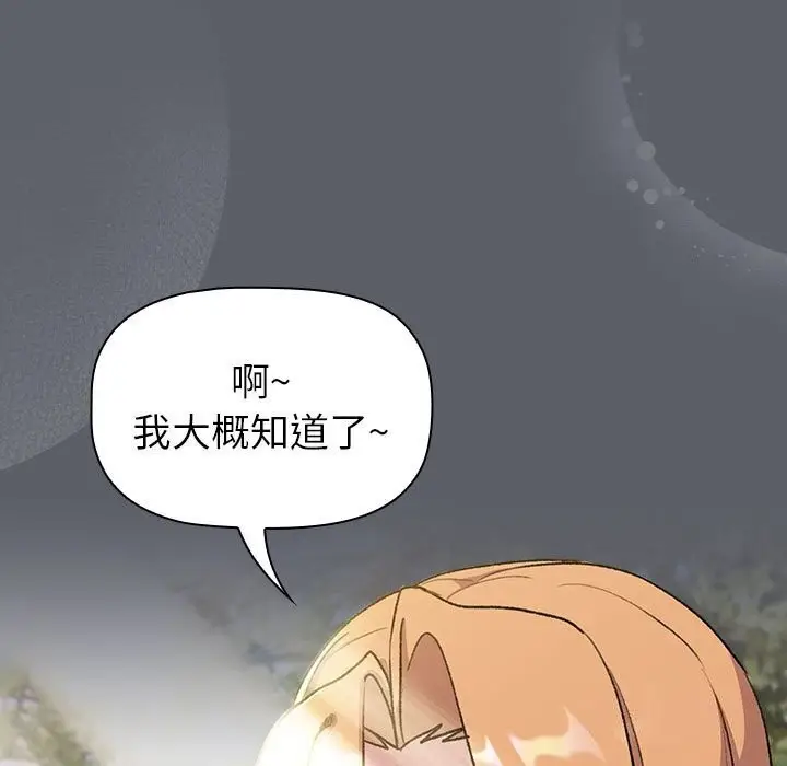 漫画《分组换换爱》第132话第35张图