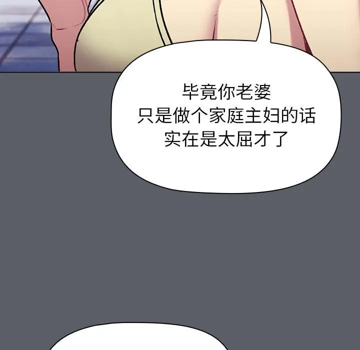 漫画《分组换换爱》第132话第37张图