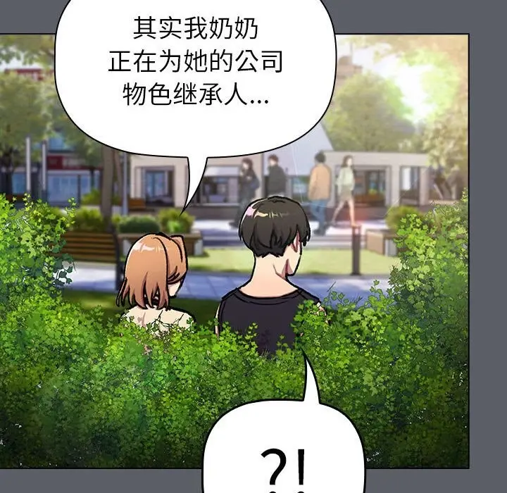 漫画《分组换换爱》第132话第38张图