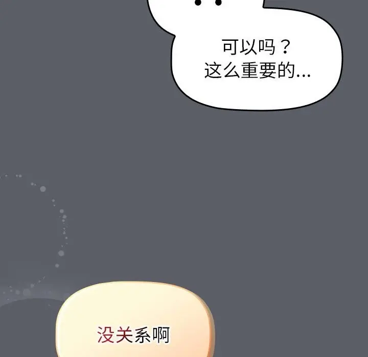 漫画《分组换换爱》第132话第39张图