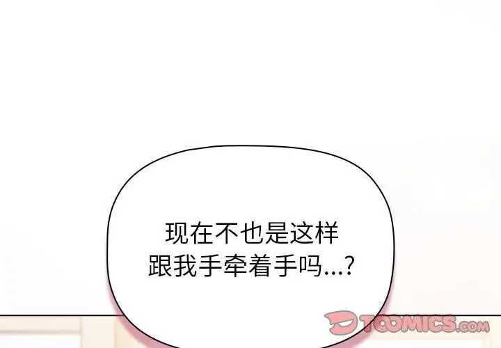 漫画《分组换换爱》第132话第4张图