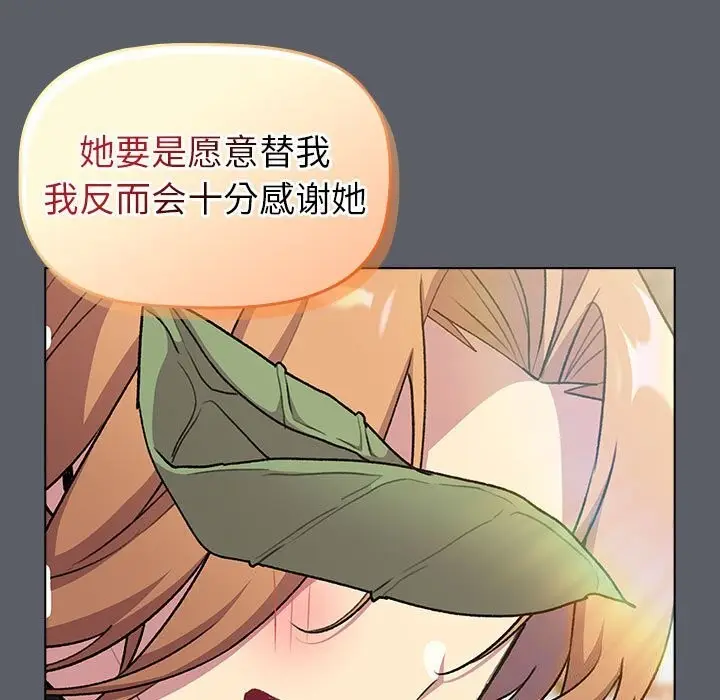 漫画《分组换换爱》第132话第41张图