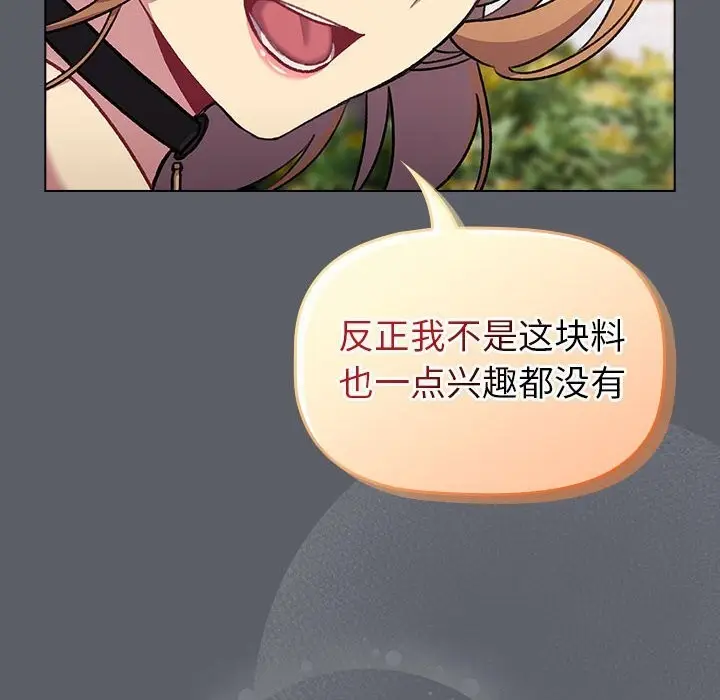 漫画《分组换换爱》第132话第42张图