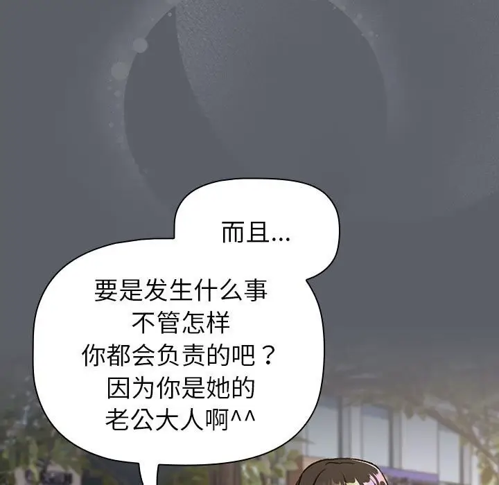 漫画《分组换换爱》第132话第43张图