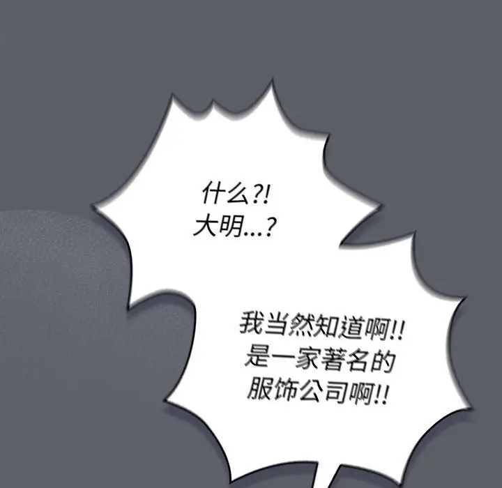 漫画《分组换换爱》第132话第46张图