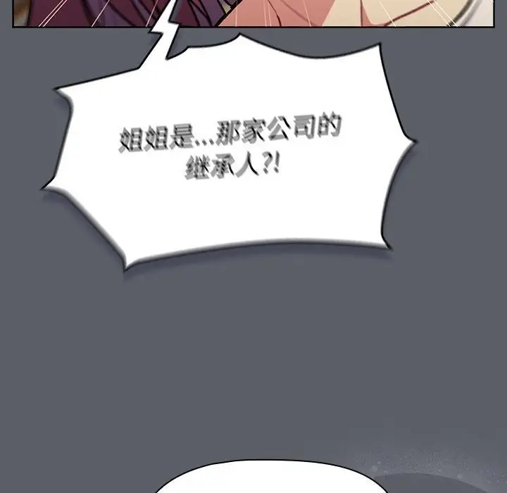 漫画《分组换换爱》第132话第48张图