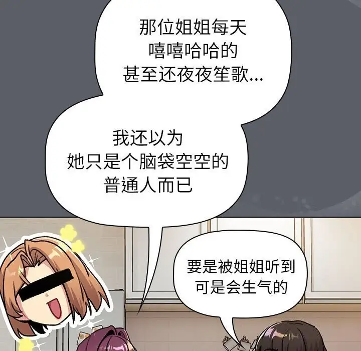 漫画《分组换换爱》第132话第49张图