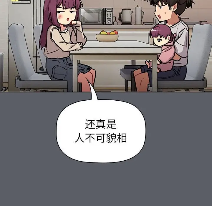 漫画《分组换换爱》第132话第50张图