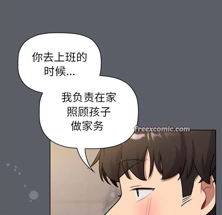 漫画《分组换换爱》第132话第51张图
