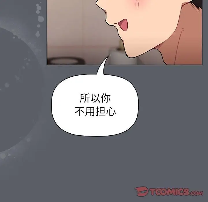 漫画《分组换换爱》第132话第52张图