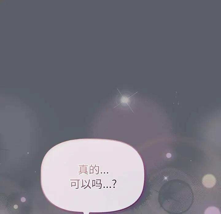 漫画《分组换换爱》第132话第54张图