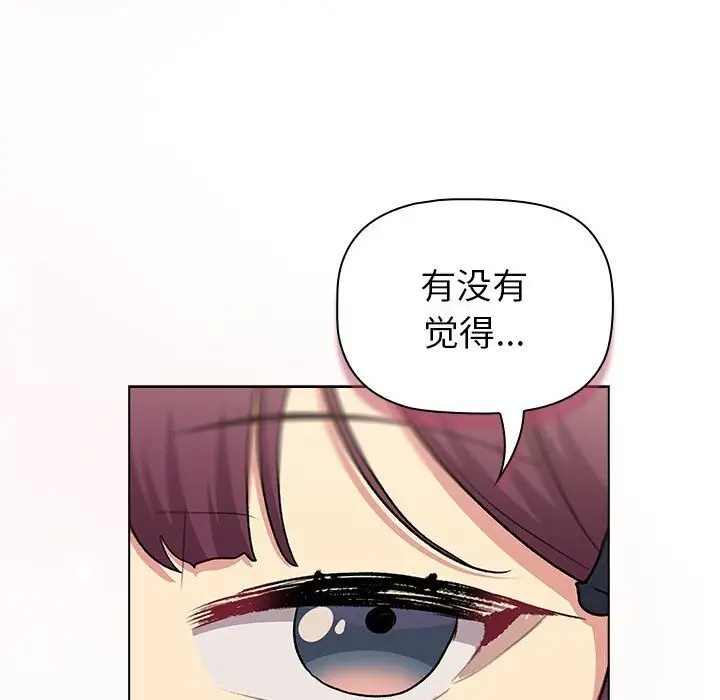 漫画《分组换换爱》第132话第6张图