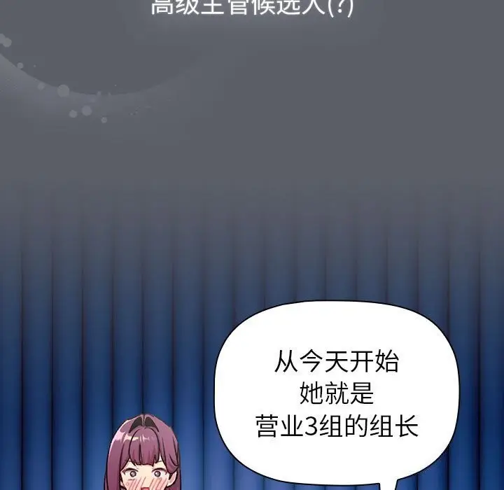 漫画《分组换换爱》第132话第65张图