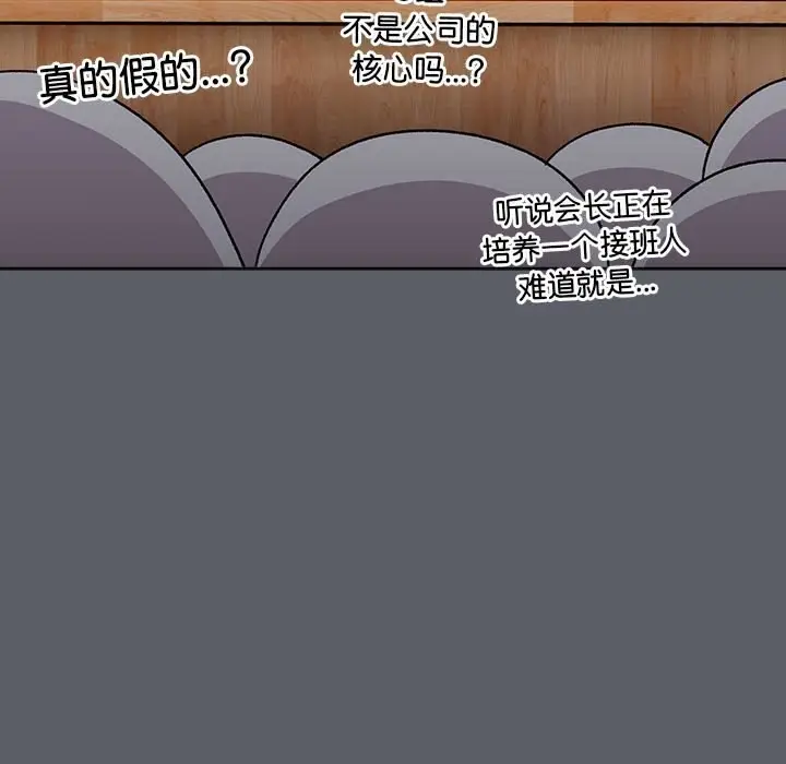 漫画《分组换换爱》第132话第67张图