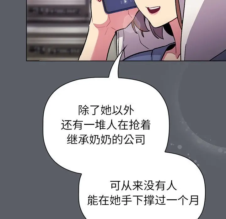 漫画《分组换换爱》第132话第69张图