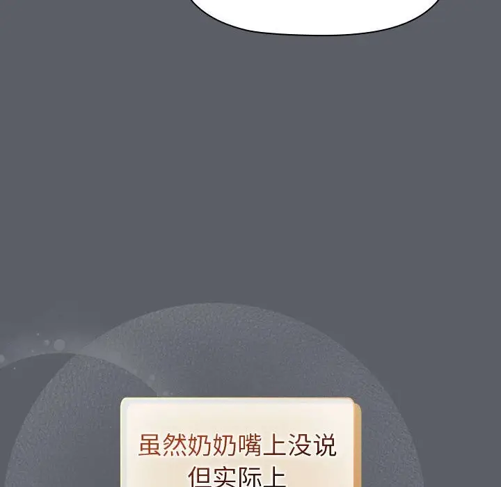 漫画《分组换换爱》第132话第70张图