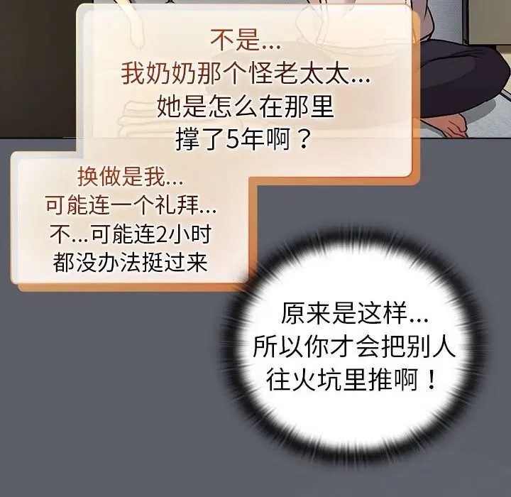 漫画《分组换换爱》第132话第72张图