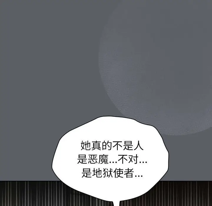 漫画《分组换换爱》第132话第73张图