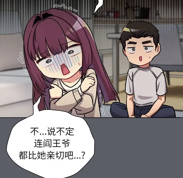 漫画《分组换换爱》第132话第74张图