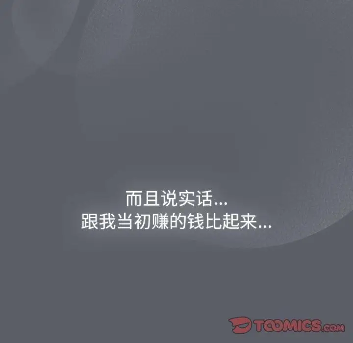 漫画《分组换换爱》第132话第76张图